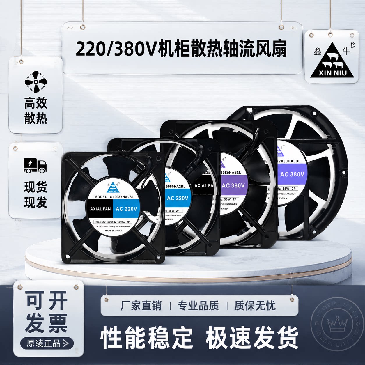 鑫牛XINGNIU G12038/15050/17050HA2BL 220/380V机柜散热轴流风扇 - 实物图