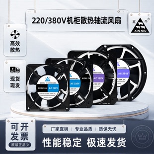 鑫牛XINGNIU G12038/15050/17050HA2BL 220/380V机柜散热轴流风扇