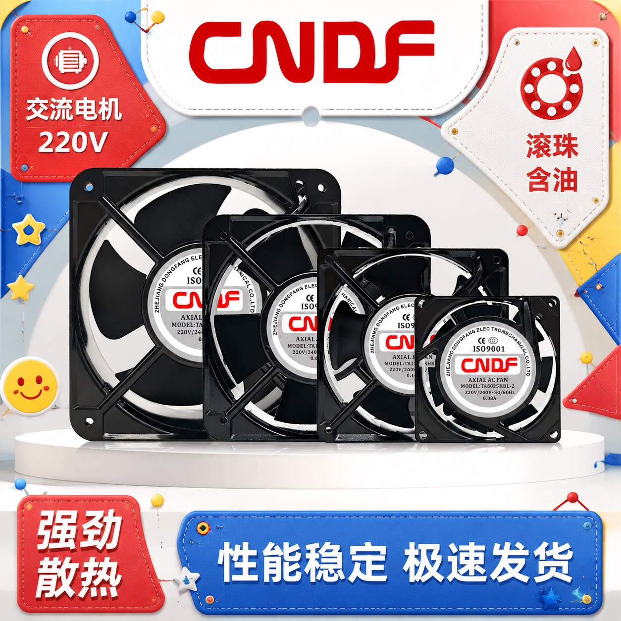 CNDF东方机电AC220V 电焊机机箱机柜配电箱通用散热风扇轴流风机