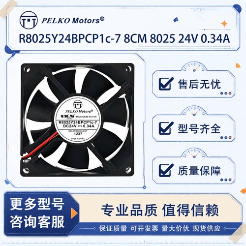 派尔可24V0.34A8CM散热风扇