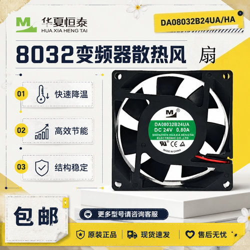 一盟24V8032变频器散热风扇