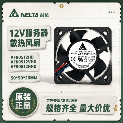 台达5020DC12V5cm双滚珠风扇