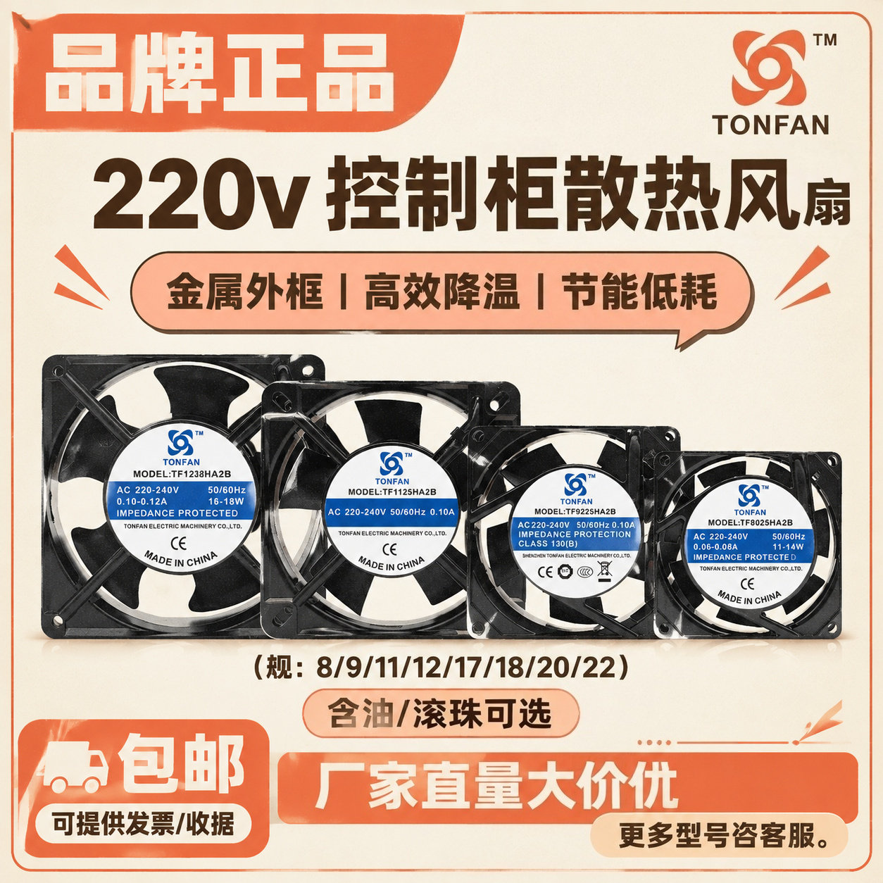 全新TOPFANAC220V控制柜风扇