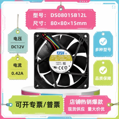 台达8015双滚珠风扇8CM