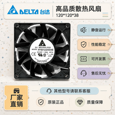 台达12CM24V变频器散热风扇