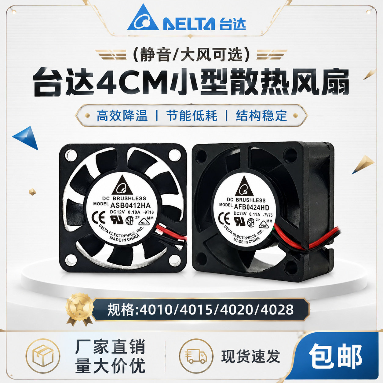 台达4厘米4010 4015 4020 4028 5V12V/24V磁悬浮静音小型散热风扇