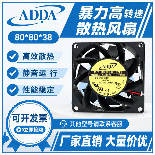 ADDA24V8038散热风扇