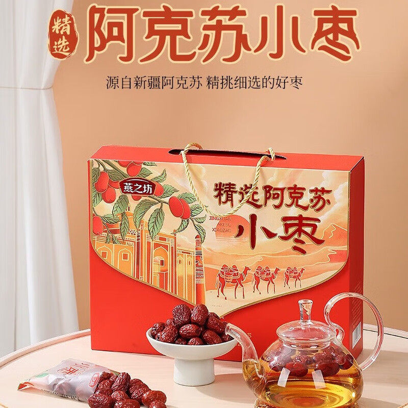燕之坊新疆阿克苏小枣礼盒商超同款2.056斤小包装26袋可团购优惠