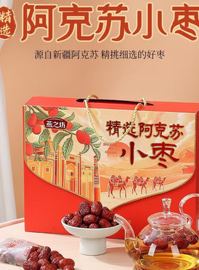 燕之坊新疆阿克苏小枣礼盒商超同款2.056斤小包装26袋可团购优惠