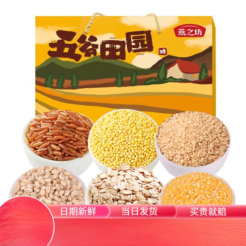 燕之坊 杂粮 五谷田园杂粮礼盒2.4kg 精选黄小米糙米礼盒送礼团购
