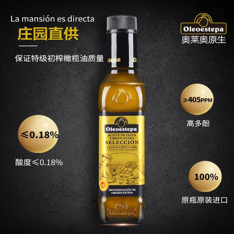 西班牙进口Oleoestepa奥莱奥原生精选特级初榨橄榄油250ml