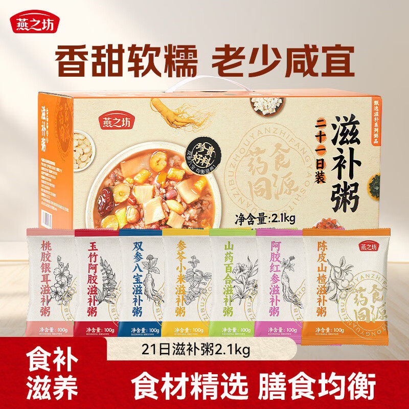 燕之坊滋补养生杂粮八宝粥21日药食同源食滋补粥4.2斤礼盒送长辈