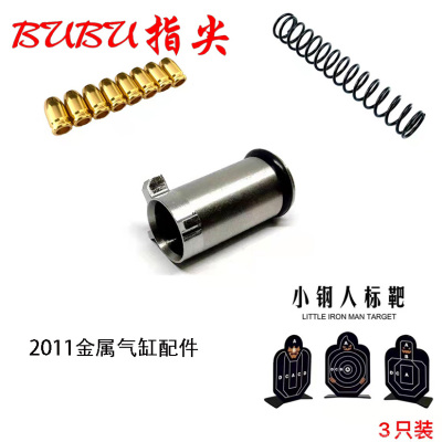 udl2011软弹枪合金配件改装气缸