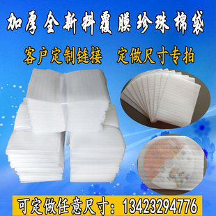 定做全新料防震泡棉袋加厚epe覆膜珍珠棉袋出口产品包装袋发泡袋
