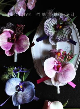 蝴蝶兰胸花手腕花姐妹团父母伴娘手腕花新郎伴郎胸花婚礼新中式