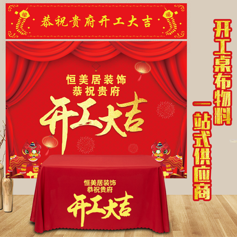 定制装修开工大吉仪式全套用品