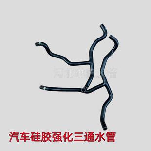三通暖风进出水管硅胶材质 丰田埃尔法20系2gr丰田普瑞维亚3.5
