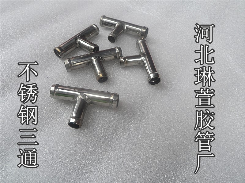 丰田 sienta ncp81水管三通金属不锈钢水管连接三通