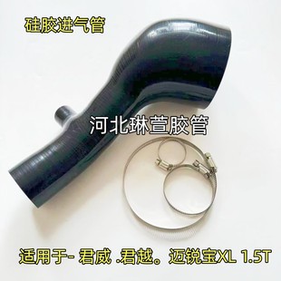 迈锐宝XL1.5T进气管改装 别克全新 雪佛兰 君威 硅胶管空滤管 君越