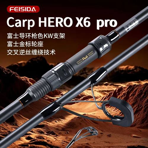 FEISIDA HERO X6 pro 12ft 3.25lb 高碳 富士金标轮座导眼欧鲤杆