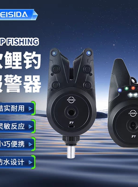 FEISIDA新款防障碍F7高端欧鲤钓报警器500米距离嘟嘟嘟远投报警器