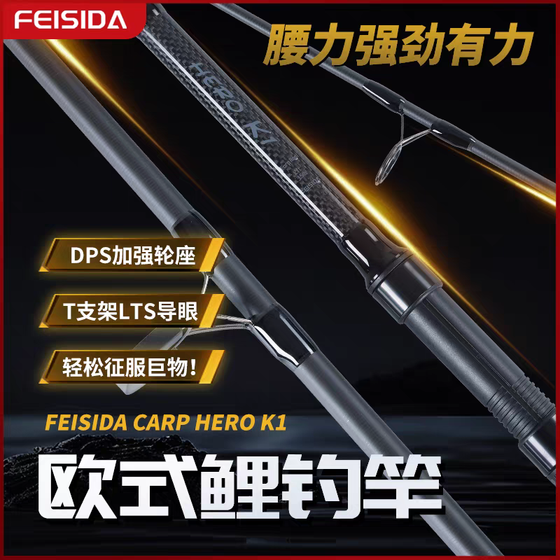FEISIDA新款K1欧鲤钓竿碳素远投超硬插节竿3.6米海竿库钓竿3.5IB