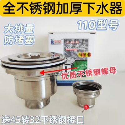 柯信品牌不锈钢厨房水槽下水器好