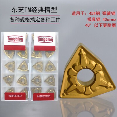 东芝桃形外圆数控刀片WNMG080408-TM WNMG080404 T9125 T8125桃型