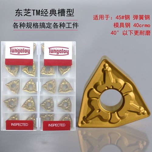 东芝桃形外圆数控刀片WNMG080408-TM WNMG080404 T9125 T8125桃型