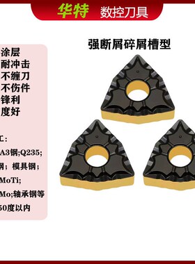 碎屑刀片桃型数控断屑外圆车刀粒双色钢件刀头WNMG080408-43