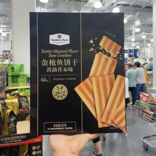 山姆必买零食 MM金枪鱼饼干 黄油芥末味 酥香薄脆 办公室休闲零食