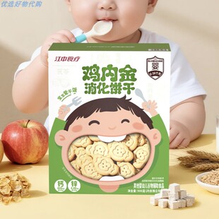 山姆正品代购江中食疗鸡内金消化饼干婴幼儿辅食独立包装营养饼干