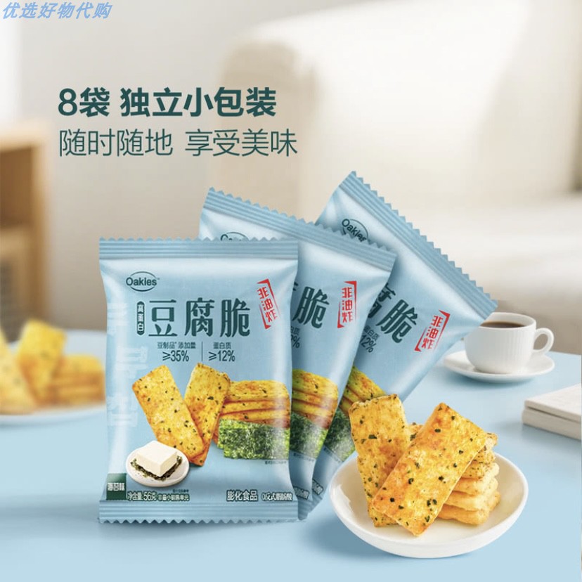 青岛山姆代购 高蛋白豆腐脆8袋独立小包装非油炸健康休闲零食
