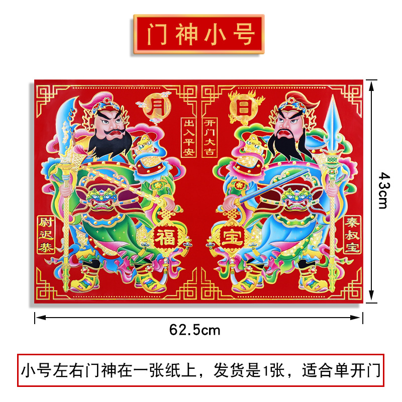 门神小号门神老式门神挂画镇宅烫金门神秦叔宝尉迟恭大门装饰贴