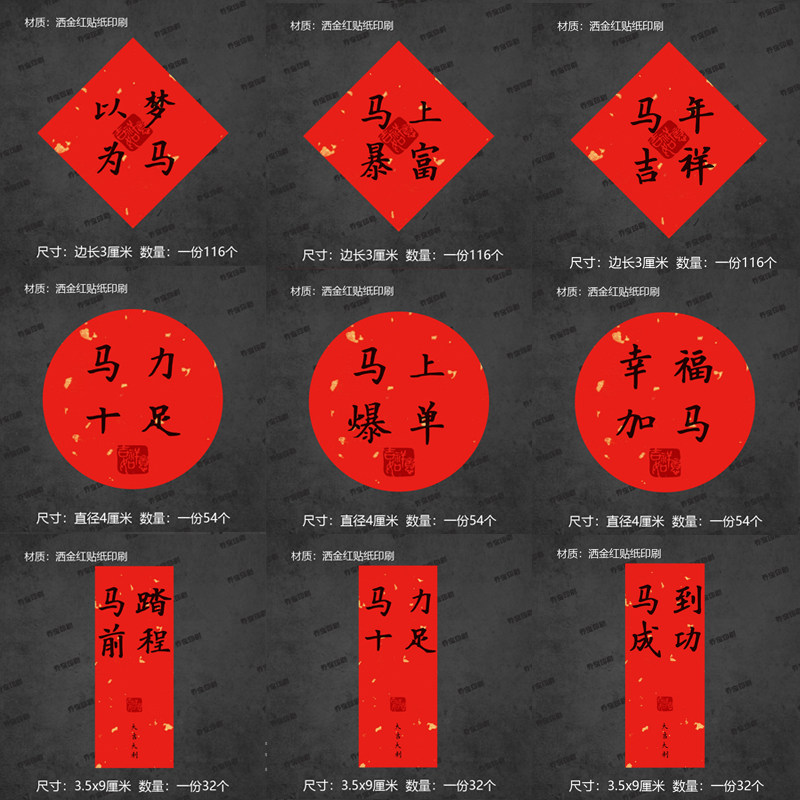 马到成功贴纸幸福加马马踏前程2026马年不干胶标签新年红色活动贴
