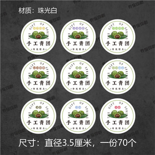 手工青团贴纸口味标签贴不干胶糯米团饭团肉松红豆咸蛋黄味芝麻