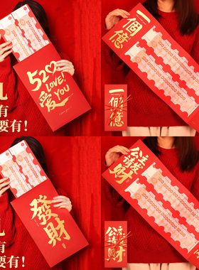 情人节创意红包大红包350X205超大尺寸红包女友个性晒圈仪式红包