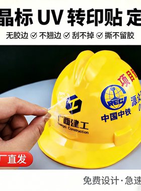 安全帽贴纸标识印字标签不干胶姓名班组工种编号日期logo