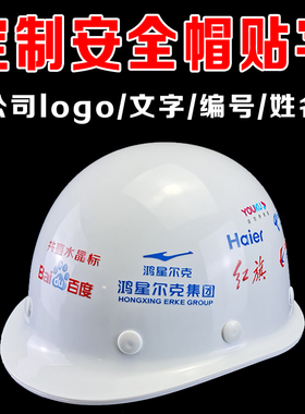 安全帽贴纸标识定制logo印字水晶uv转印贴头盔标签不干胶贴字
