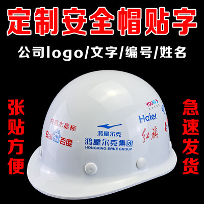 安全帽logo贴纸水晶标uv转印贴字