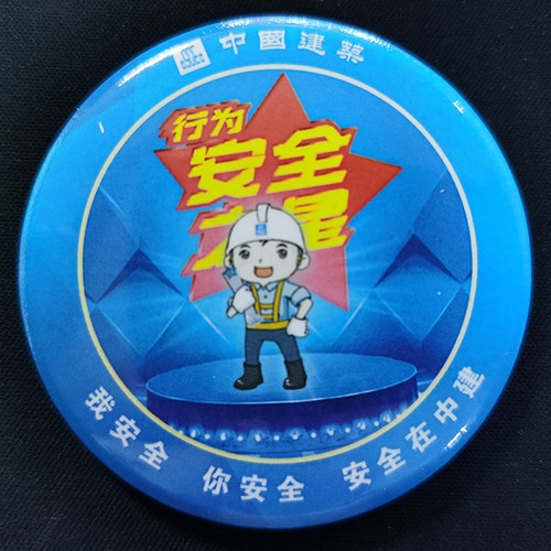中国建筑行为安全之星表彰卡马口铁别针圆形塑料胸牌PVC定做现货