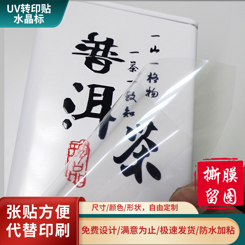 水晶标转印贴礼品茶叶盒logo定制