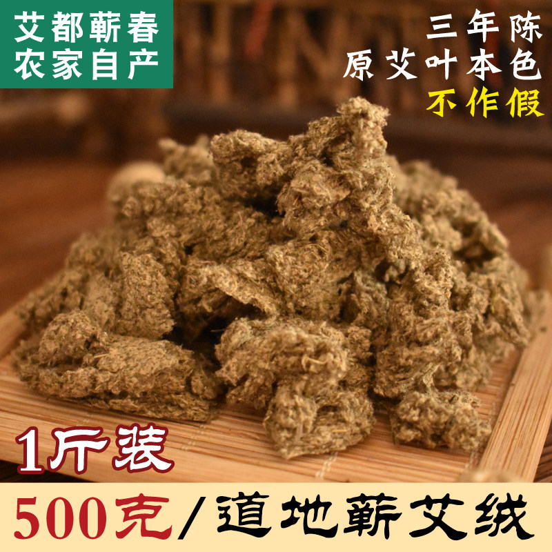 1斤装湖北蕲春艾绒艾灸仪