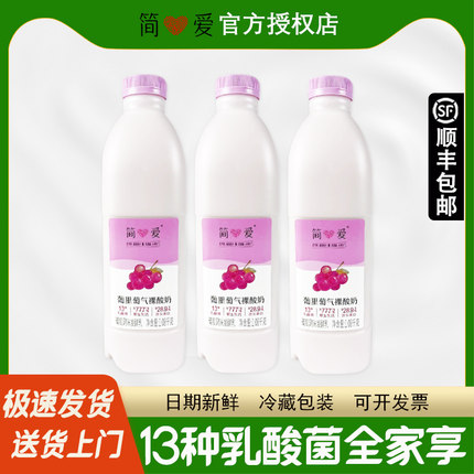 简爱酸奶葡里淘气发酵乳1.08kg葡萄味酸牛奶0添加剂早餐奶家庭装