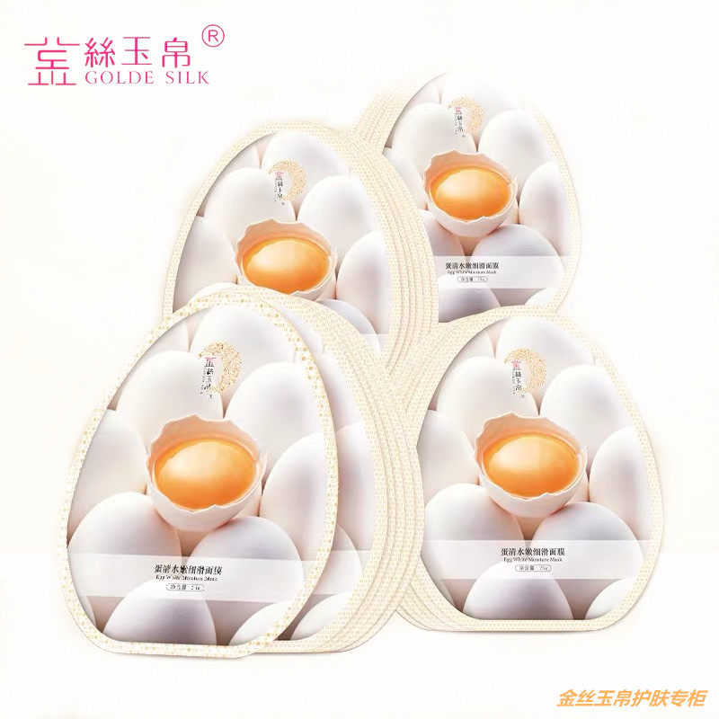金丝玉帛蛋清水嫩细滑面膜保湿补水锁水嫩滑收缩毛孔营养面膜贴