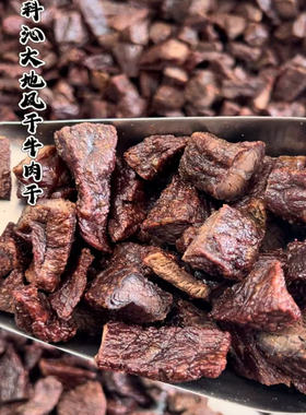 科沁大地风干油炸牛肉干纯瘦边角料小碎块8-9成干好吃不贵包邮