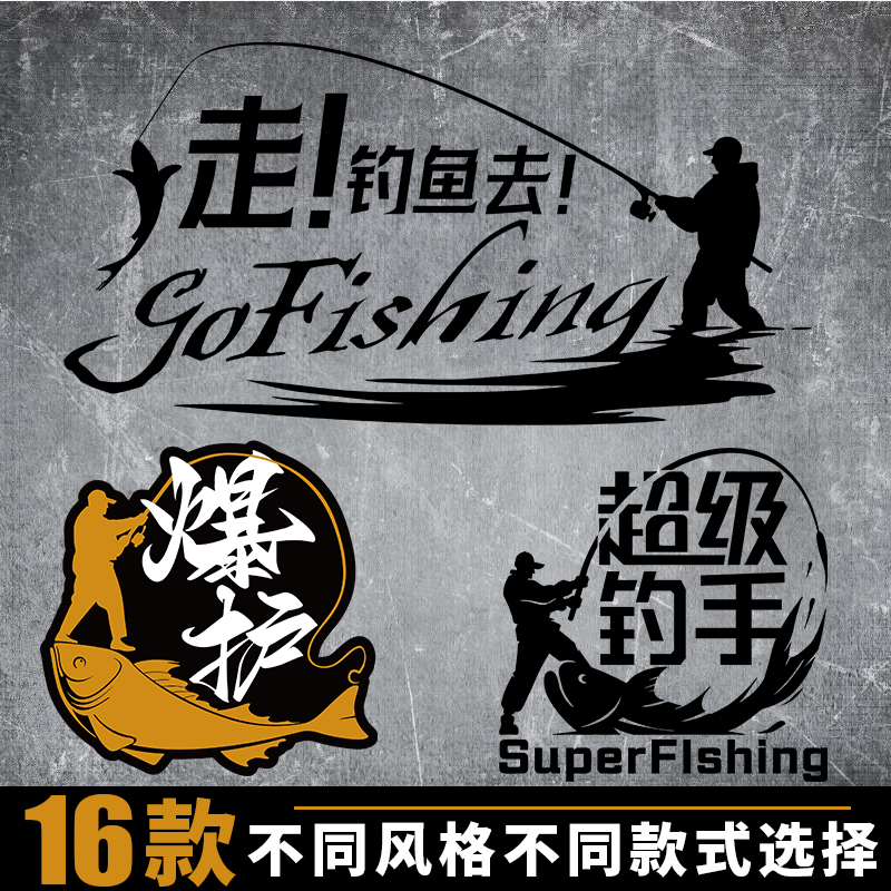 垂钓鱼钓箱防水汽车贴纸后档个性创意路亚野钓装饰胶磁吸防水车贴