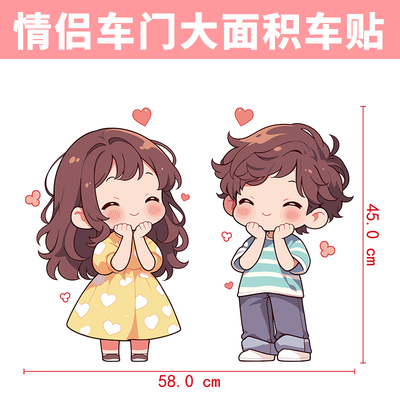 情侣男女朋友占有欲汽车贴纸胶磁吸车贴车门车身遮划痕装饰车贴纸