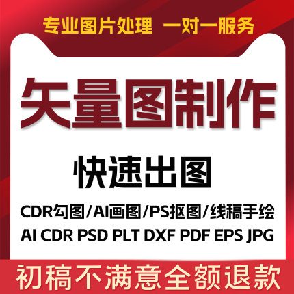 ai矢量绘制cdr矢量图PLT雕刻eps文件图像描摹矢量图设计排版线稿