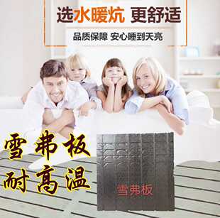 雪弗板耐高温家用水暖炕板电热土火炕模块榻榻米床改水循环包邮